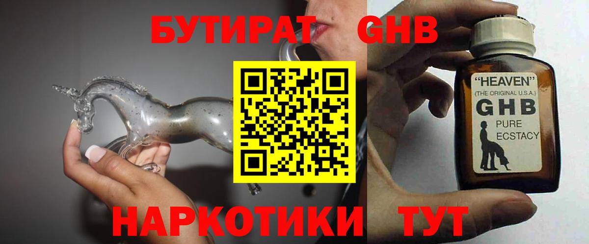 Сергиев Посад  БУТИРАТ бутандиол  Вход с VPN 