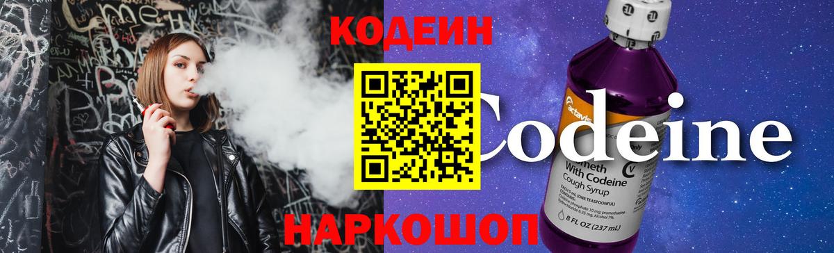 Сергиев Посад  Кодеин напиток Lean (лин)  Вход с VPN  Кодеин напиток Lean (лин) 