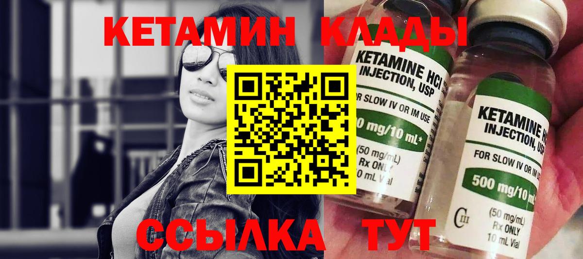 Кетамин VHQ Сергиев Посад
