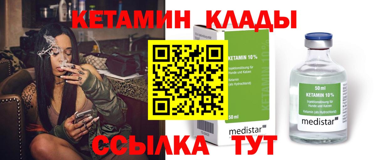 КЕТАМИН ketamine  Вход с VPN  Сергиев Посад  КЕТАМИН VHQ 