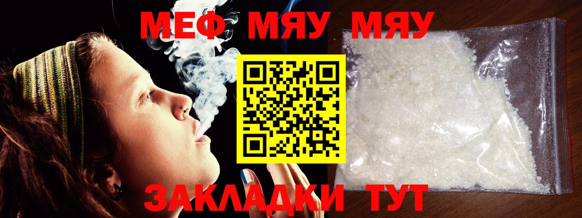 Сергиев Посад  Мефедрон кристаллы  МЕФ  МЯУ-МЯУ  Вход с VPN  МЕФ мука 