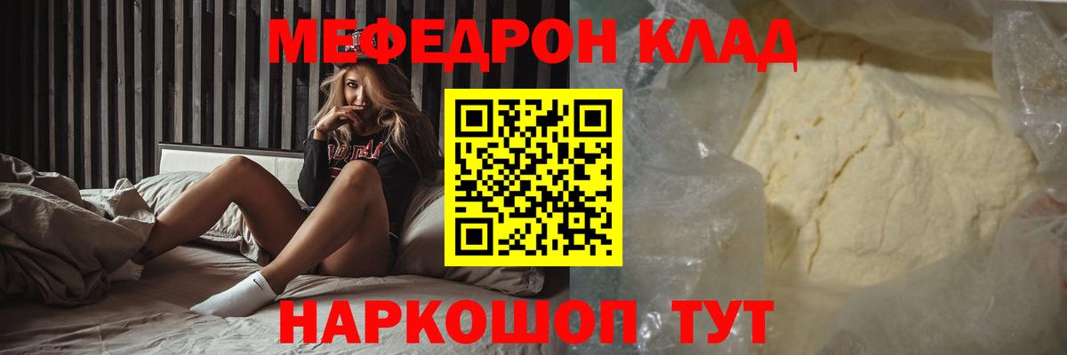 МЕФ кристаллы Сергиев Посад