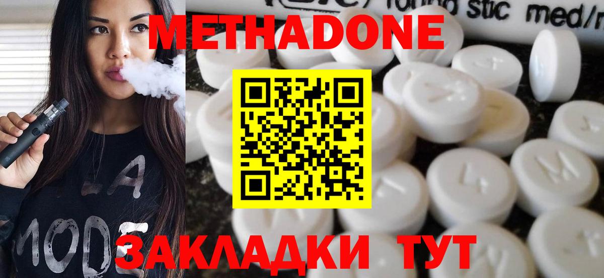 МЕТАДОН белоснежный  Метадон кристалл  Вход с VPN  Сергиев Посад 