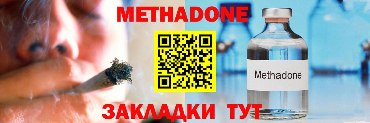 МЕТАДОН methadone Сергиев Посад