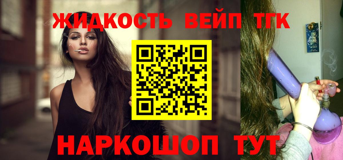 Дистиллят ТГК вейп Сергиев Посад